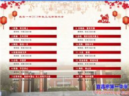 我校2018年教职工迎新联欢会精彩呈现