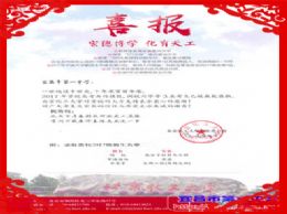 北京化工大学为我校发来喜报