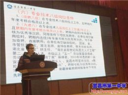 我校召开大会解读《市教育局直属事业单位第三轮岗位聘用管理工作实施方案》