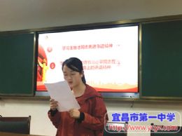 中共宜昌一中第三支部举行十月主题党日