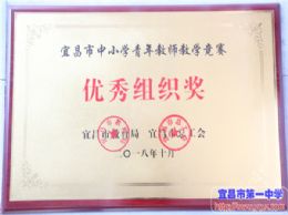 我校多位老师在宜昌市中小学青年教师教学竞赛中获奖