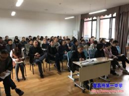 2018年秋宜昌城区第一次化学教研活动在我校举行