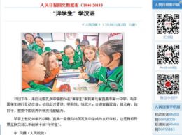 《人民日报》专题报道法国瓦多中学来我校交流活动