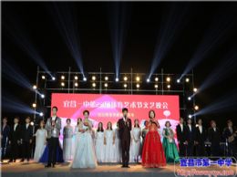我校隆重举行第22届体育艺术节文艺汇演