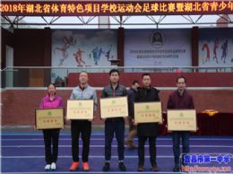 省体育特色项目学校运动会足球比赛闭幕式在我校运动场举行