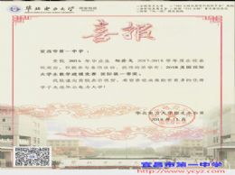 华北电力大学为我校发来2018年喜报