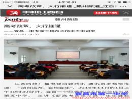 我校纪委书记王桃赴江西信丰县第五中学讲学