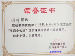 我校副校长闫明老师荣获市《生态小公民》优秀课例评比一等奖