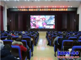 我校观看“不忘初心&nbsp;创建为民”宜昌市文明单位创新品牌展演