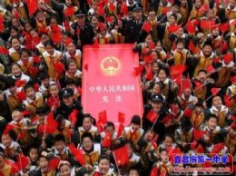 尊崇宪法、学习宪法、遵守宪法、维护宪法、运用宪法