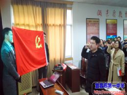 高三支部举行2月支部主题党日
