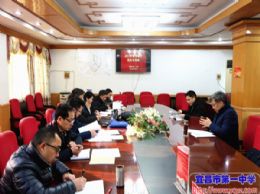 我校召开2017年领导班子民主生活会