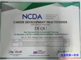 宜昌一中教师获得国际生涯规划师资质