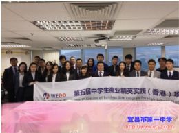 2018年寒假冬令营活动系列报道之五--香港金融公司实习