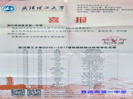武汉理工大学为我校发来喜报
