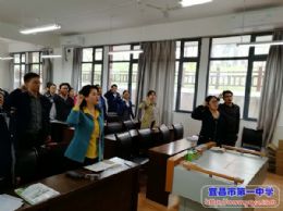 高一支部举行四月支部主题党日