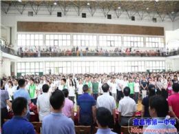 我校隆重举行2018届高三毕业典礼