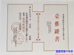 我校在首届全国中学生国学大赛中荣获优秀组织奖