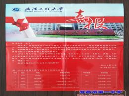 武汉工程大学为我校发来喜报