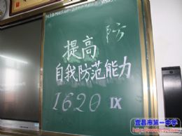 “增强法律意识&nbsp;提高自我防范能力”主题班会