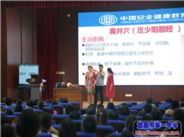 我校举行安全健康知识专题讲座