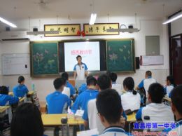 我校举行“感恩教师节”主题班会