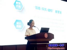 我校召开2018年秋季学期教学设计展示活动
