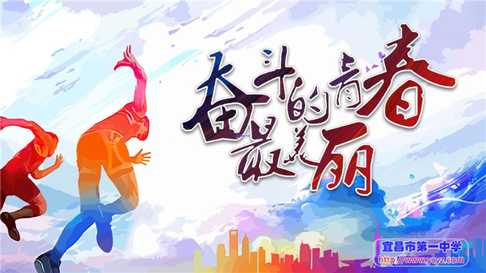 把人生追求同祖国命运和学校发展紧密相连,脚踏实地,艰苦奋斗,争做