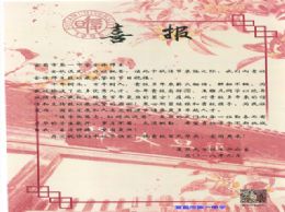 复旦大学为我校发来中秋喜报