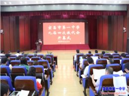 我校九届四次教代会开幕