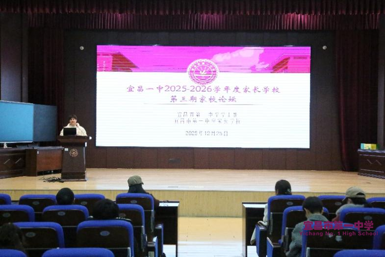 护航高考，从“心”沟通 —— 我校举办2025-2026学年度第三期家校论坛