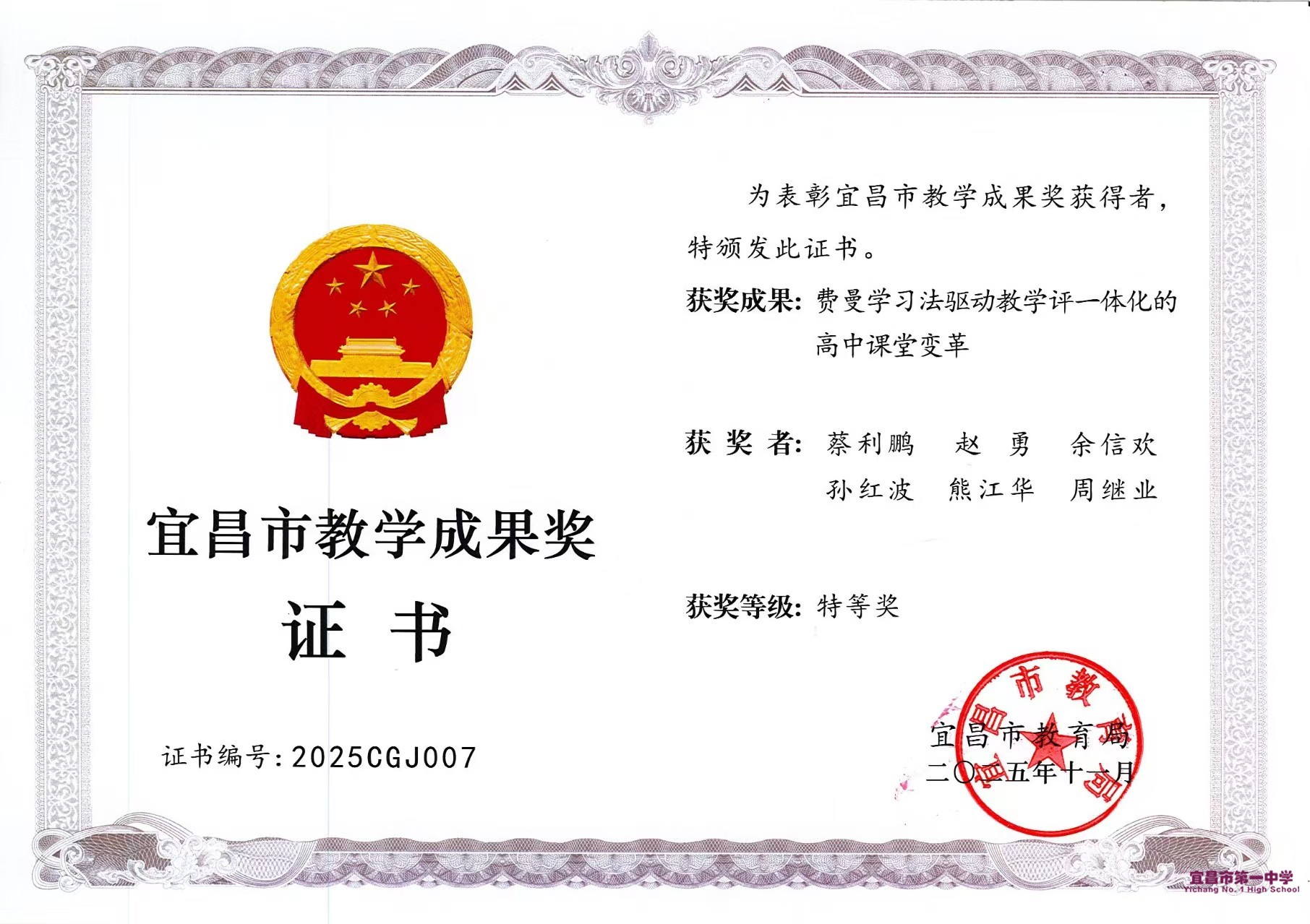 六、宜昌市教学成果特等奖.jpg
