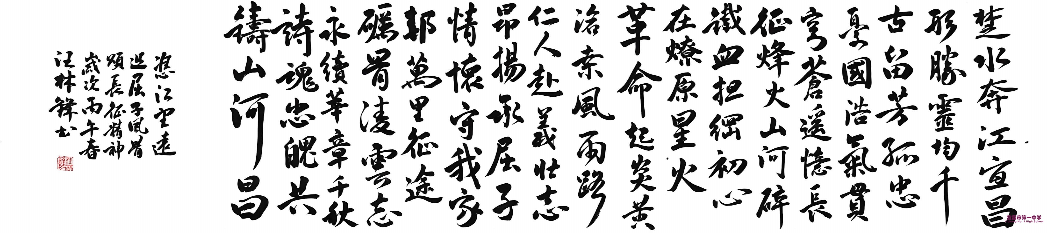 2421 汪林锋 《凭江怀古忆长征》-1.jpg