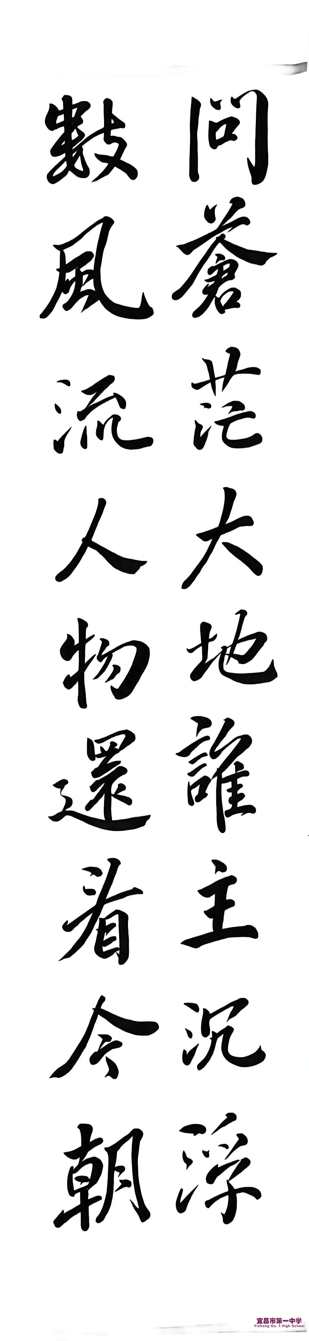 2507 黄鹤伍 《沁园春·长沙》-2.jpg