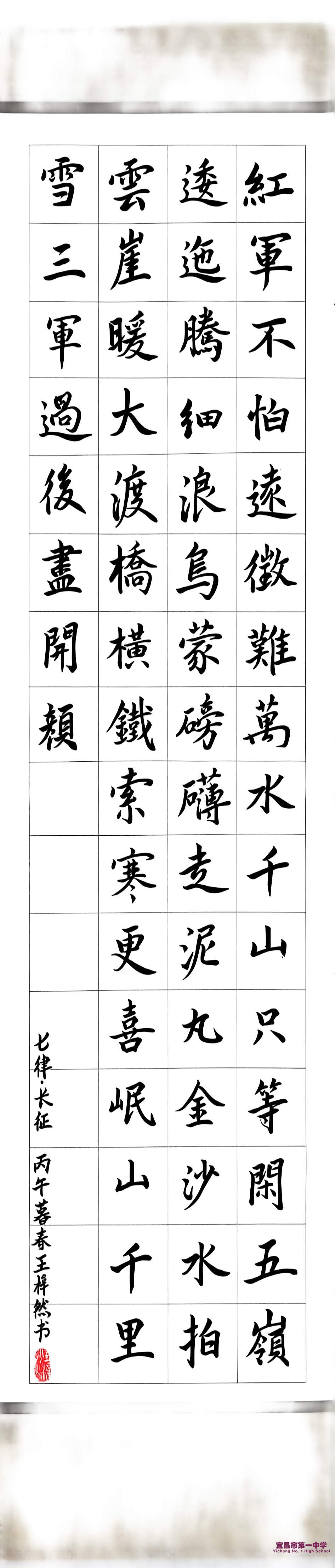2415 王梓然 《七律·长征》-2.jpg