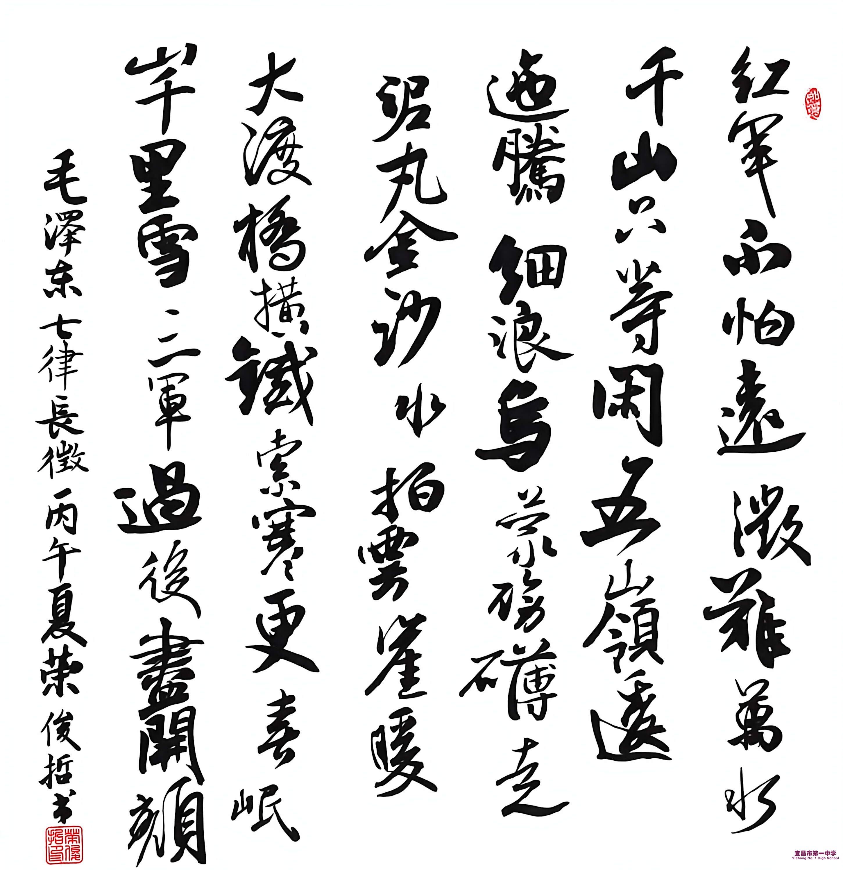 创新2班 荣俊哲 《七律·长征》-1.jpg