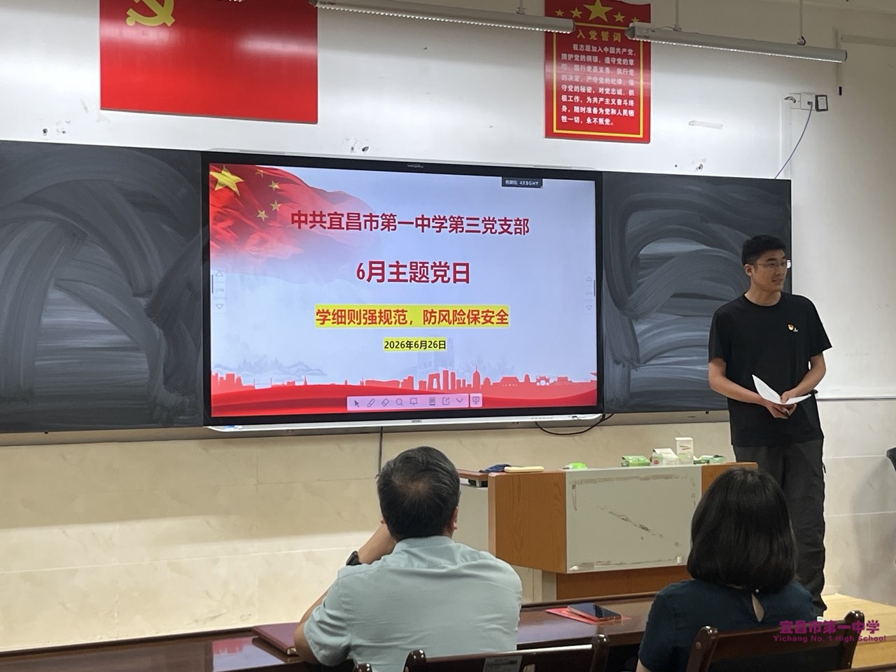 学细则强规范 防风险保安全——宜昌市一中第三党支部开展6月主题党日