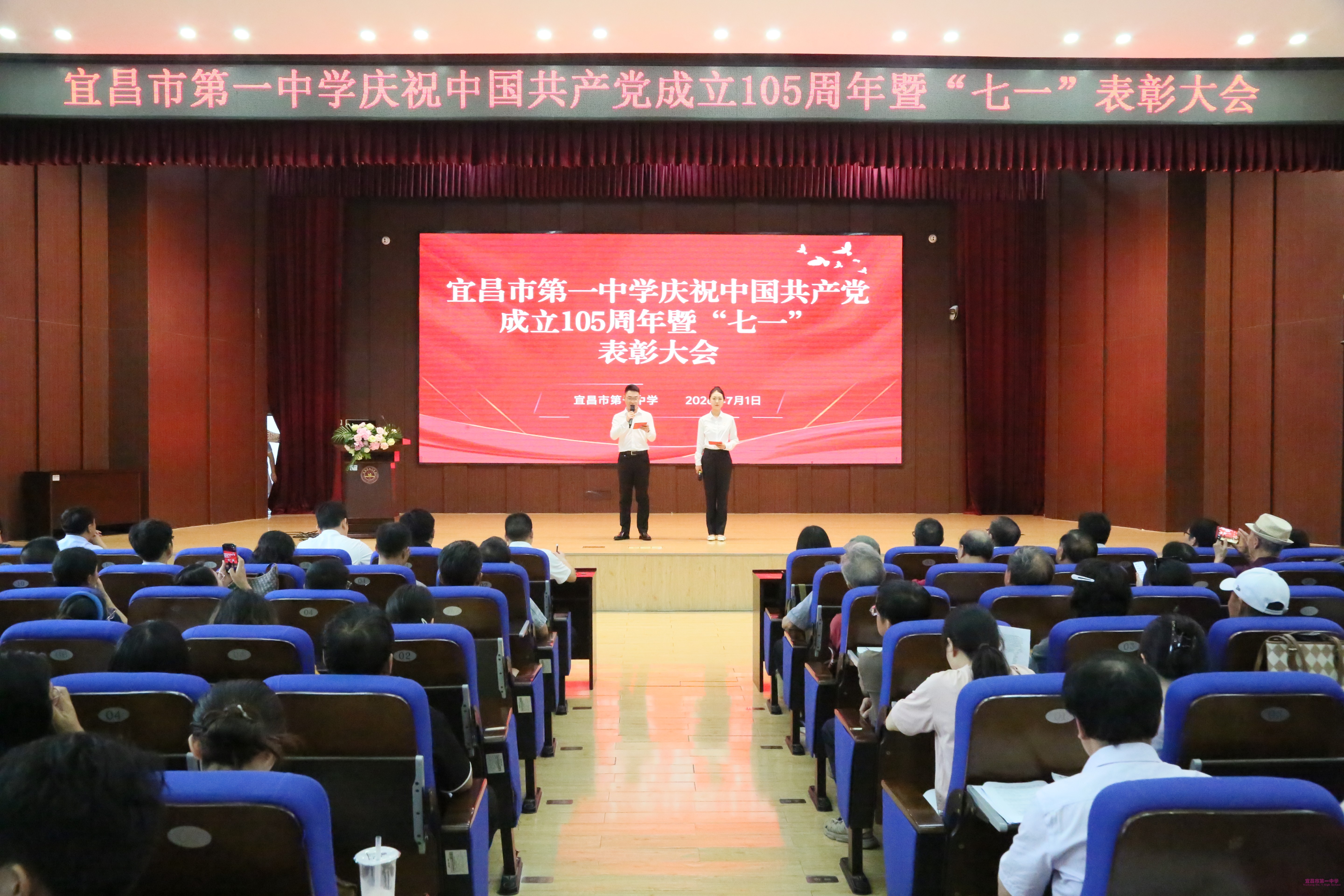 赓续百年红色血脉 笃行育人初心使命——宜昌市第一中学隆重举行庆祝中国共产党成立105周年暨“七一”表彰大会