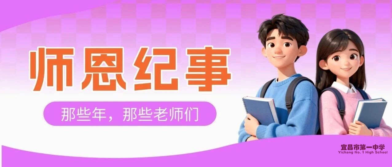 2026届，我们做到了；2029届，我们准备好了 || 名师天团等你来！（理化生篇）
