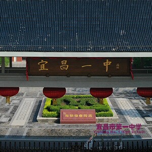 宜昌市第一中学食堂自营厨务外包服务采购项目招标公告